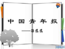 【廣告策劃-PPT】媒介經營管理