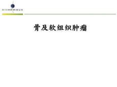 骨及软组织肿瘤