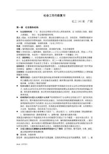 社會(huì)工作行政復(fù)習(xí)資料