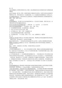 社會(huì)工作行政期末考試復(fù)習(xí)資料大全