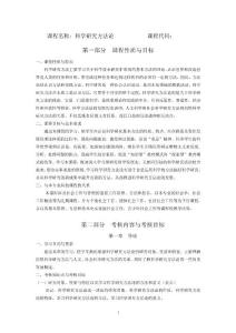 社會(huì)科學(xué)研究方法論