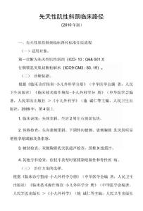 先天性肌性斜颈（儿外）