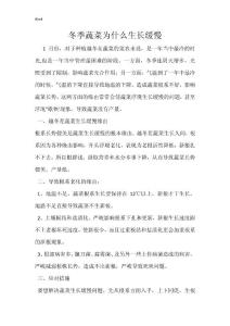 冬季蔬菜为什么生长缓慢
