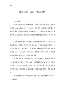 犊牛白痢 防治“两手抓”