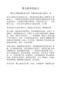 婴儿喂养的技巧