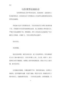 马铃薯黑痣病防治