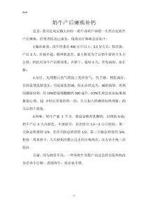 奶牛产后瘫痪补钙