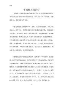 牛膀胱炎的治疗