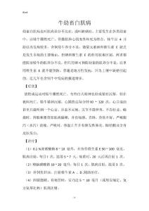 牛幼畜白肌病