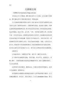 犬猫蛔虫病
