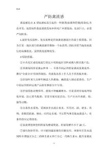 严防禽流感