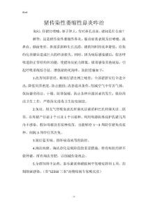 猪传染性萎缩性鼻炎咋治