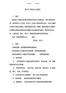感染性心内膜炎