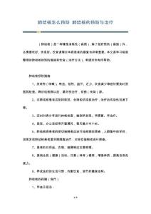 肺结核怎么预防 肺结核的预防与治疗
