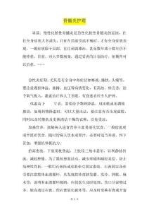 骨髓炎护理