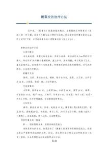 附睾炎的治疗方法