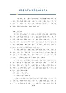 附睾炎怎么治 附睾炎的防治方法