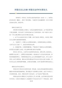 附睾炎怎么自查-附睾炎治疗时长要多久