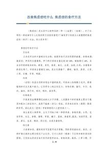 改善焦虑症吃什么 焦虑症的食疗方法