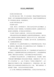 河北壩上草原導游詞