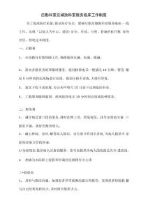 后勤科室及輔助科室服務(wù)臨床工作制度