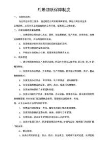后勤物質(zhì)保障制度