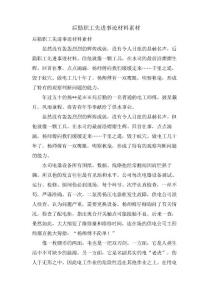 后勤職工先進(jìn)事跡材料素材