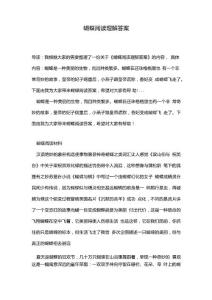 蝴蝶閱讀理解答案