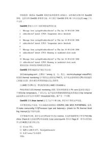 CentOS系統(tǒng)CPU過熱處理的解決方法