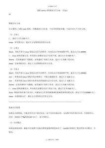 centos系統(tǒng)硬盤分區(qū)方案甄選