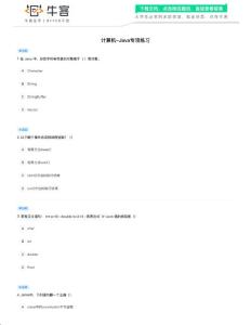【2023】計算機求職筆試面試練習-Java專項練習-大學生找工作必備