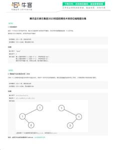 【2023】騰訊音樂娛樂集團2023校園招聘技術類崗位編程題合集-大學生找工作必備