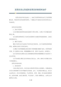 宫颈炎怎么形成的宫颈炎的表现和治疗