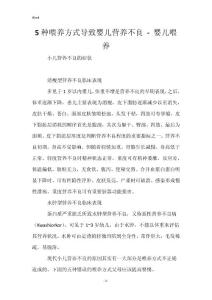5种喂养方式导致婴儿营养不良 - 婴儿喂养_1