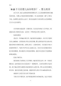 9-12个月的婴儿如何喂养？ - 婴儿喂养_1