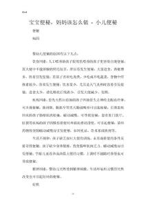 宝宝便秘，妈妈该怎么做 - 小儿便秘