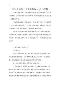 宝宝便秘的七个常见原因 - 小儿便秘