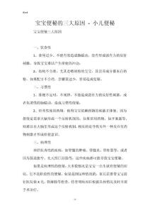 宝宝便秘的三大原因 - 小儿便秘