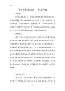 宝宝便秘的原因 - 小儿便秘