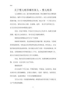 关于婴儿喂养哪些事儿 - 婴儿喂养