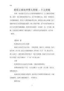 教你正确处理婴儿便秘 - 小儿便秘