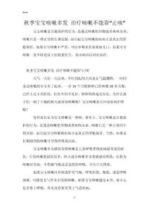 秋季宝宝咳嗽多发 治疗咳嗽不能靠“止咳”