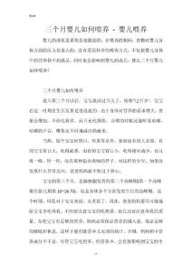 三个月婴儿如何喂养 - 婴儿喂养