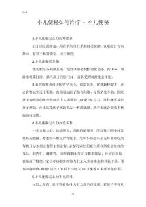小儿便秘如何治疗 - 小儿便秘