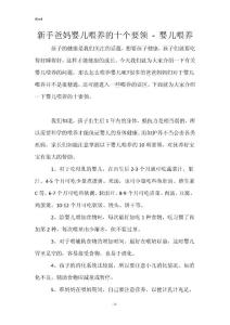 新手爸妈婴儿喂养的十个要领 - 婴儿喂养