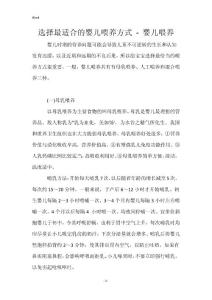 选择最适合的婴儿喂养方式 - 婴儿喂养