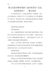 婴儿吃奶有哪些规律？按时喂养好？还是按需喂养好？  - 婴儿喂养