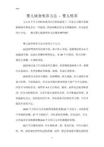 婴儿辅食喂养方法 - 婴儿喂养