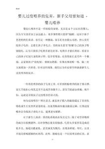 婴儿过度喂养的危害，新手父母要知道 - 婴儿喂养
