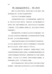 婴儿健康蔬菜喂养法 - 婴儿喂养